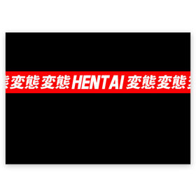 Поздравительная открытка с принтом HENTAI , 100% бумага | плотность бумаги 280 г/м2, матовая, на обратной стороне линовка и место для марки
 | Тематика изображения на принте: ahegao | kawai | kowai | oppai | otaku | senpai | sugoi | waifu | yandere | ахегао | ковай | отаку | сенпай | яндере