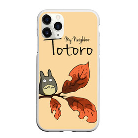 Чехол для iPhone 11 Pro Max матовый с принтом Tonari no Totoro , Силикон |  | my neighbor totoro | my neighbour totoro | tonari no totoro | totoro | мой сосед тоторо | осень | тоторо