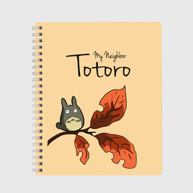 Тетрадь с принтом Tonari no Totoro , 100% бумага | 48 листов, плотность листов — 60 г/м2, плотность картонной обложки — 250 г/м2. Листы скреплены сбоку удобной пружинной спиралью. Уголки страниц и обложки скругленные. Цвет линий — светло-серый
 | my neighbor totoro | my neighbour totoro | tonari no totoro | totoro | мой сосед тоторо | осень | тоторо