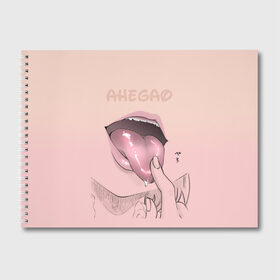 Альбом для рисования с принтом Yummy , 100% бумага
 | матовая бумага, плотность 200 мг. | ahegao | kawaii | lips | o face | аниме | ахегао