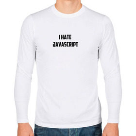 Мужской лонгслив хлопок с принтом Белая футболка I HATE JAVA , 100% хлопок |  | i hate java | i hate javascript | it | java | javascript | web | белая | дизайн | программирование | технологии | футболка