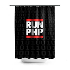 Штора 3D для ванной с принтом Run PHP , 100% полиэстер | плотность материала — 100 г/м2. Стандартный размер — 146 см х 180 см. По верхнему краю — пластиковые люверсы для креплений. В комплекте 10 пластиковых колец | admin | administrator | calm | code | coder | coding | dmc | engineer | job | keep | php | programmer | run | администратор | айти | инженер | код | кодинг | программа | программист | профессия | сисадмин