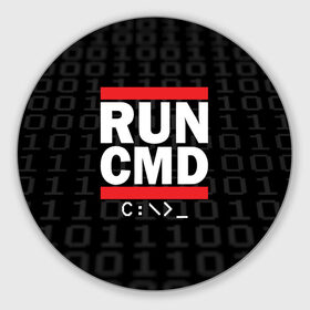 Коврик круглый с принтом RUN CMD , резина и полиэстер | круглая форма, изображение наносится на всю лицевую часть | admin | administrator | calm | cmd | code | coder | coding | dmc | engineer | job | keep | programmer | run | администратор | айти | инженер | код | кодинг | программа | программист | профессия | сисадмин