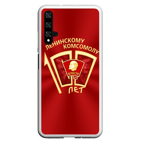 Чехол для Honor 20 с принтом ВЛКСМ 100 лет , Силикон | Область печати: задняя сторона чехла, без боковых панелей | 100 | коммунизм | комсомол | кпрф | кпсс | ленин | молодёжь | октябрята | пионеры | социализм | союз | ссср