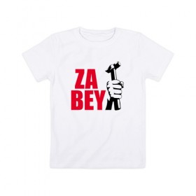 Детская футболка хлопок с принтом ZABEY , 100% хлопок | круглый вырез горловины, полуприлегающий силуэт, длина до линии бедер | 