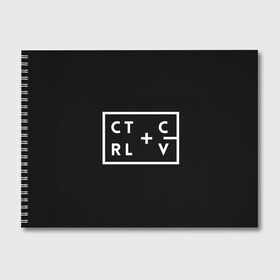 Альбом для рисования с принтом Ctrl-c Ctrl-v Программирование , 100% бумага
 | матовая бумага, плотность 200 мг. | Тематика изображения на принте: c | c++ и objective c | cntr v | cntrl | code | habr | java | javascript | php | programming | python | ruby | stackoverflow | this | дизайнеры | как | кодим | можем