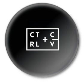 Значок с принтом Ctrl-c,Ctrl-v Программирование ,  металл | круглая форма, металлическая застежка в виде булавки | c | c++ и objective c | cntr v | cntrl | code | habr | java | javascript | php | programming | python | ruby | stackoverflow | this | дизайнеры | как | кодим | можем