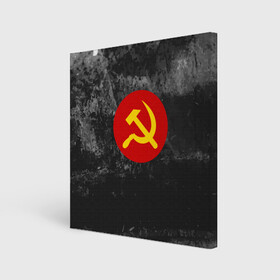 Холст квадратный с принтом Серп и Молот , 100% ПВХ |  | lenin | logo | red | russia | star | ussr | блокада | война | герб | день | звезда | знак | качества | красный | ленин | лого | логотип | молот | победа | победы | российская | россия | серп | ссср | сталин | федерация | флаг