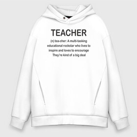 Мужское худи Oversize хлопок с принтом Teacher , френч-терри — 70% хлопок, 30% полиэстер. Мягкий теплый начес внутри —100% хлопок | боковые карманы, эластичные манжеты и нижняя кромка, капюшон на магнитной кнопке | классный | колледж | наставник | образование | педагог | руководитель | училище. преподаватель | учитель | школа