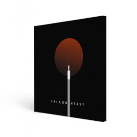 Холст квадратный с принтом Falcon Heavy , 100% ПВХ |  | Тематика изображения на принте: falcon heavy | ilon mask | spacex | tesla | tesla roadster | илон маск | спейс икс | спейс экс | тесла | тесла родстер