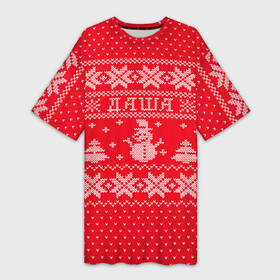 Платье-футболка 3D с принтом Новогодняя Даша ,  |  | дарья | даша | дед мороз | елка | зима | имена | кофта | новогодний | новый год | свитер | снег | снеговик | снежинки | узор