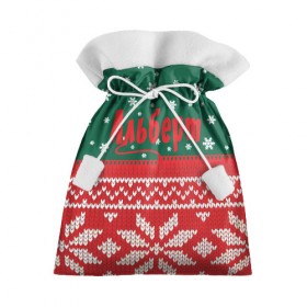 Подарочный 3D мешок с принтом Новогодний Альберт , 100% полиэстер | Размер: 29*39 см | Тематика изображения на принте: белый | год | зеленый | имя | красный | новый | подарок | символ | сюрприз | узор