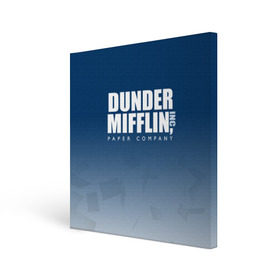 Холст квадратный с принтом The Office: Dunder Mifflin , 100% ПВХ |  | Тематика изображения на принте: company | dunder | inc | mifflin | office | paper | the | бумага | бумаги | бумажная | дандер | компания | контора | корпорация | листочки | листы | лого | логотип | миффлин | офис | оффис | сериал | сериалы | символ | синий