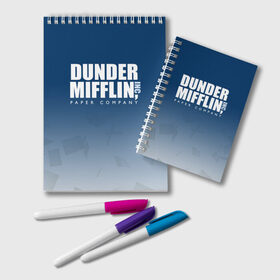 Блокнот с принтом The Office Dunder Mifflin , 100% бумага | 48 листов, плотность листов — 60 г/м2, плотность картонной обложки — 250 г/м2. Листы скреплены удобной пружинной спиралью. Цвет линий — светло-серый
 | Тематика изображения на принте: company | dunder | inc | mifflin | office | paper | the | бумага | бумаги | бумажная | дандер | компания | контора | корпорация | листочки | листы | лого | логотип | миффлин | офис | оффис | сериал | сериалы | символ | синий