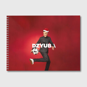 Альбом для рисования с принтом Новогодний Дзюба , 100% бумага
 | матовая бумага, плотность 200 мг. | new yaer | артем дзюба | дзюба | зима футбол | новый год | новый год футбол | футбол | футбол новый год