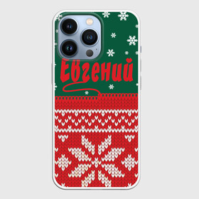 Чехол для iPhone 13 Pro с принтом Новогодний Евгений ,  |  | белый | год | зеленый | имя | красный | новый | подарок | символ | снег | снежинки | сюрприз | узор