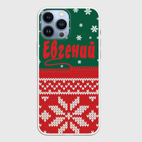 Чехол для iPhone 13 Pro Max с принтом Новогодний Евгений ,  |  | белый | год | зеленый | имя | красный | новый | подарок | символ | снег | снежинки | сюрприз | узор