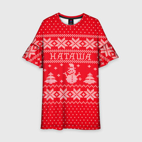 Детское платье 3D с принтом Новогодняя Наташа , 100% полиэстер | прямой силуэт, чуть расширенный к низу. Круглая горловина, на рукавах — воланы | дед мороз | елка | зима | имена | кофта | наталия | наталья | наташа | новогодний | новый год | свитер | снег | снеговик | снежинки | узор