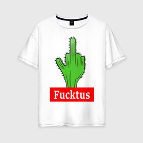 Женская футболка хлопок Oversize с принтом Fucktus , 100% хлопок | свободный крой, круглый ворот, спущенный рукав, длина до линии бедер
 | Тематика изображения на принте: cactus | you | аргументы | иголки | кактус | колючий | растение