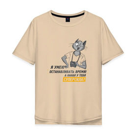 Мужская футболка хлопок Oversize с принтом Я умею останавливать время! , 100% хлопок | свободный крой, круглый ворот, “спинка” длиннее передней части | birdborn | комикс | коты | профессия | фото | фотограф