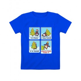 Детская футболка хлопок с принтом Новогодний Пингвин , 100% хлопок | круглый вырез горловины, полуприлегающий силуэт, длина до линии бедер | Тематика изображения на принте: 