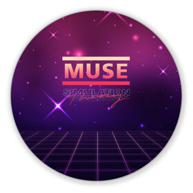 Коврик для мышки круглый с принтом Muse: Simulation Theory , резина и полиэстер | круглая форма, изображение наносится на всю лицевую часть | alternative | music | retro | rock | simulation | theory | альбом | альтернатива | альтернативная | беллами | музыка | мьюз | мэтью | ретро | рок