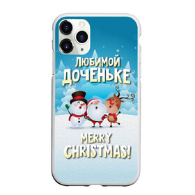 Чехол для iPhone 11 Pro Max матовый с принтом Любимой доченьке (новогодние) , Силикон |  | дед мороз | доченьке | дочка | дочке | дочь | елка | зима | любимой | новогодние | новый год | олень | рождество | с новым годом | самой | снег | снеговик