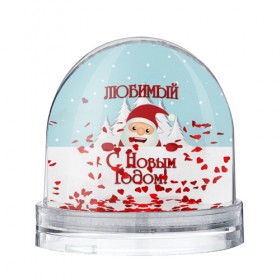 Водяной шар с принтом Любимому , Пластик | Изображение внутри шара печатается на глянцевой фотобумаге с двух сторон | дед мороз | елка | зима | любимому | новогодние | новый год | олень | парень | парню | подарок | рождество | с новым годом | самому | снег | снеговик
