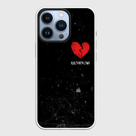 Чехол для iPhone 13 Pro с принтом XXXTentacion Red Broken Heart ,  |  | Тематика изображения на принте: broken | dead | heart | king | legend | music | rap | rapper | red | revenge | rip | xtentation | xxtennation | xxx | xxxtentacion | красное | мертв | музыка | память | разбитое | репер | рип | рэп | сердце | тентасьон | умер