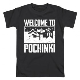 Мужская футболка хлопок с принтом Welcome to Pochinki , 100% хлопок | прямой крой, круглый вырез горловины, длина до линии бедер, слегка спущенное плечо. | chicken | dinner | playerunknown’s battlegrounds | pochinki | pubg | rozhok | winner | батлграунд | игра | королевская битва | пабг | плеер | починки | пубг | сосновка | ункновн | шутер