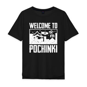 Мужская футболка хлопок Oversize с принтом Welcome to Pochinki , 100% хлопок | свободный крой, круглый ворот, “спинка” длиннее передней части | chicken | dinner | playerunknown’s battlegrounds | pochinki | pubg | rozhok | winner | батлграунд | игра | королевская битва | пабг | плеер | починки | пубг | сосновка | ункновн | шутер