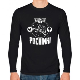 Мужской лонгслив хлопок с принтом Welcome to Pochinki , 100% хлопок |  | Тематика изображения на принте: 