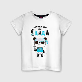 Детская футболка хлопок с принтом Потому Что Мы Банда , 100% хлопок | круглый вырез горловины, полуприлегающий силуэт, длина до линии бедер | банда | карибское море | лапочка | мальчишник | милый | мимими | море | морской | надпись | панда | пират | пиратский | повязка