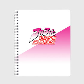 Тетрадь с принтом JOJO Bizzare Adventure , 100% бумага | 48 листов, плотность листов — 60 г/м2, плотность картонной обложки — 250 г/м2. Листы скреплены сбоку удобной пружинной спиралью. Уголки страниц и обложки скругленные. Цвет линий — светло-серый
 | Тематика изображения на принте: adventure | anime | bizzare | jo jo | jojo | logo | manga | аниме | араки | ахегао | джо | джо джо | джоджо | жижа | жожа | жожо | йойо | лого | манга | мульт | мультфильм | отаку | сериал | символ | хирохико | юри | яой