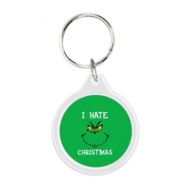 Брелок круглый с принтом I hate christmas , пластик и полированная сталь | круглая форма, металлическое крепление в виде кольца | grinch | гринч | новый год | рождество