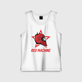 Детская майка хлопок с принтом Red Machine - Красная Машина ,  |  | hockey | machine | red | russia | team | красная | машина | россия | сборная | хоккей