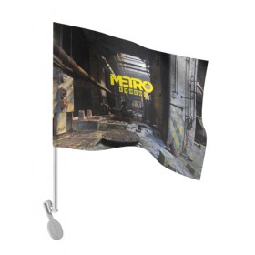 Флаг для автомобиля с принтом METRO EXODUS , 100% полиэстер | Размер: 30*21 см | ak47 | metro 2033 | metro exodus | апокалипсис | артем | глуховский | дорога | маски | ночь | оружие | поезд | противогаз | сталкеры