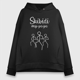 Женское худи Oversize хлопок с принтом Skibidi , френч-терри — 70% хлопок, 30% полиэстер. Мягкий теплый начес внутри —100% хлопок | боковые карманы, эластичные манжеты и нижняя кромка, капюшон на магнитной кнопке | dance | little big | punk rock | skibidi | ильич | литл биг | музыка | панк | рок | рэйв | рэп | скибиди | танец | хип хоп