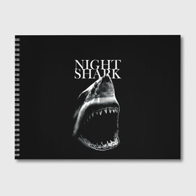 Альбом для рисования с принтом Night shark , 100% бумага
 | матовая бумага, плотность 200 мг. | death | great white shark | monster | ocean | power | shark | акула | бездна | глубина | море | мощь | океан | сила | чудовище