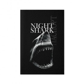 Обложка для паспорта матовая кожа с принтом Night shark , натуральная матовая кожа | размер 19,3 х 13,7 см; прозрачные пластиковые крепления | death | great white shark | monster | ocean | power | shark | акула | бездна | глубина | море | мощь | океан | сила | чудовище