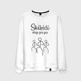 Мужской свитшот хлопок с принтом Skibidi , 100% хлопок |  | dance | hip hop | little big | music | punk | rap | rave | rock | skibidi | ильич | литл биг | музыка | панк | песня | рок | рэйв | рэп | скибиди | танец | хип хоп