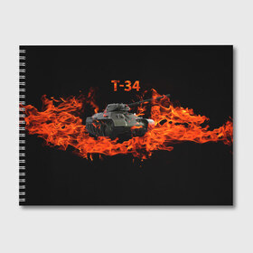 Альбом для рисования с принтом T-34 , 100% бумага
 | матовая бумага, плотность 200 мг. | Тематика изображения на принте: 34 | 9 мая | fire | tank | wot | броня | вов | война | день победы | огонь | оружие | пламя | советский | танк | танки