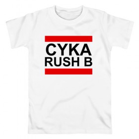 Мужская футболка хлопок с принтом CYKA RUSH B , 100% хлопок | прямой крой, круглый вырез горловины, длина до линии бедер, слегка спущенное плечо. | action | astralis | awp | counter strike | cs go | cs go global offensive | cybersport | faze clan | game | gamer | hyper beast | shooter | skin | team liquid | киберспорт | оружие | скины