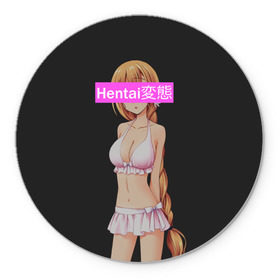 Коврик круглый с принтом Хентай 404 , резина и полиэстер | круглая форма, изображение наносится на всю лицевую часть | ahegao | anime | kodome | manga | senpai | аниме | анимэ | ахегао | кодоме | манга | меха | сенпай | юри | яой