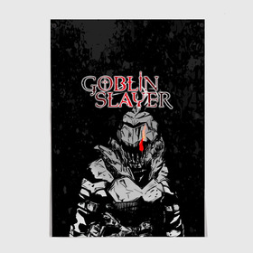 Постер с принтом Goblin Slayer , 100% бумага
 | бумага, плотность 150 мг. Матовая, но за счет высокого коэффициента гладкости имеет небольшой блеск и дает на свету блики, но в отличии от глянцевой бумаги не покрыта лаком | ahegao | anime | armor | blood | goblin | knight | manga | slayer | аниме | ахегао | гоблин | гоблинов | гоблины | доспехи | жрица | кровища | кровь | манга | мульт | мультик | ранобэ | рыцарь | сериал