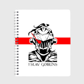 Тетрадь с принтом I SLAY GOBLINS , 100% бумага | 48 листов, плотность листов — 60 г/м2, плотность картонной обложки — 250 г/м2. Листы скреплены сбоку удобной пружинной спиралью. Уголки страниц и обложки скругленные. Цвет линий — светло-серый
 | Тематика изображения на принте: ahegao | anime | armor | blood | goblin | knight | manga | slayer | аниме | ахегао | гоблин | гоблинов | гоблины | доспехи | жрица | кровища | кровь | манга | мульт | мультик | ранобэ | рыцарь | сериал