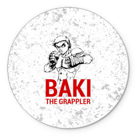 Коврик круглый с принтом Baki the Grappler / Боец Баки , резина и полиэстер | круглая форма, изображение наносится на всю лицевую часть | Тематика изображения на принте: ahegao | anime | baki | fighter | grappler | manga | the | аниме | анимешники | анимешнику | ахегао | баки | боевые | боец | бойцы | доппо | драки | искусства | манга | мульт | мультик | сериал | хамма | юдзиро