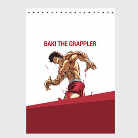 Скетчбук с принтом Baki the Grappler Боец Баки , 100% бумага
 | 48 листов, плотность листов — 100 г/м2, плотность картонной обложки — 250 г/м2. Листы скреплены сверху удобной пружинной спиралью | Тематика изображения на принте: ahegao | anime | baki | fighter | grappler | manga | the | аниме | анимешники | анимешнику | ахегао | баки | боевые | боец | бойцы | доппо | драки | искусства | манга | мульт | мультик | сериал | хамма | юдзиро