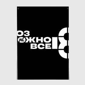 Постер с принтом NL Кружка , 100% бумага
 | бумага, плотность 150 мг. Матовая, но за счет высокого коэффициента гладкости имеет небольшой блеск и дает на свету блики, но в отличии от глянцевой бумаги не покрыта лаком | international | nl | возможно все | всё | нл | пп | правильное питание