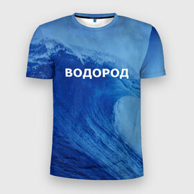 Мужская футболка 3D спортивная с принтом Вода: водород. Парные футболки , 100% полиэстер с улучшенными характеристиками | приталенный силуэт, круглая горловина, широкие плечи, сужается к линии бедра | 14 февраля | h2o | вода | водород | волна | день святого валентина | кислород | любовь | парные футболки | химия